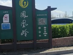-北京凤凰岭