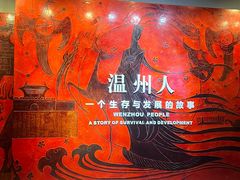 -温州博物馆