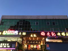 -先记烧鹅王·本地粤菜(福永店)