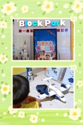 -Block Park 租乐高(D32店)