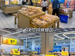 -沃尔玛(前山店)