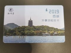 -西湖外事游船(花港观鱼码头)