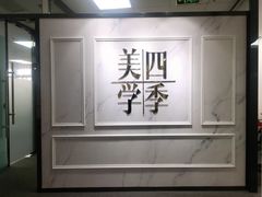 -四季美学色彩形象管理服装搭配