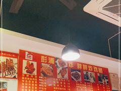 -彭浦胖胖炸鸡腿(临汾路店)