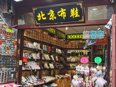 -烟袋斜街