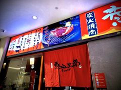 -热血兄弟·炭火烤肉(融侨中心店)