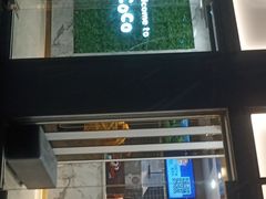 门面-CoCo都可(建外SOHO店)