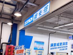 -迪卡侬(土桥店)