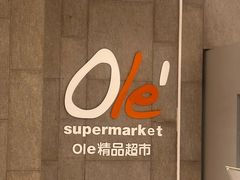 -Olé精品超市(上海虹桥南丰城店)