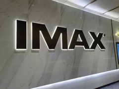 -英皇电影城(平安金融中心IMAX激光店)
