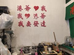 -港爺茶檔·茶餐厅(东晓南路店)