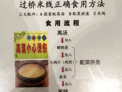 -老国贸云南传统过桥米线(滇池店)