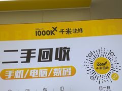-千米手机电脑维修回收(吴中路店)