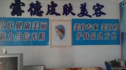点击看大图 -露德瑪麗科技美肤·美迪迈·华熙生物