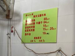 -杨天玉腊牛羊肉