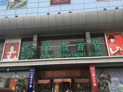 -翠微百货(龙德店)