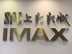-SFC上影影城(港汇永华IMAX激光店)