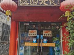 门面-壶园美食·淮扬菜(东圈门店)