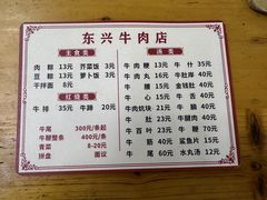 -东兴牛肉店(庄府巷店)
