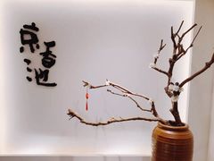 -锦初·禅意4K影院式足道·新中式SPA(茂业天地店)