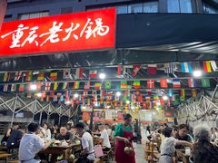 -正南齊北重庆老火锅(光华村直营店)