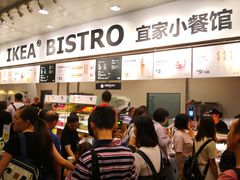 -宜家·瑞典风味餐厅(北京西红门店)