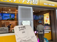 -7分甜(李沧万达店)