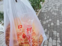 -中关村茶点