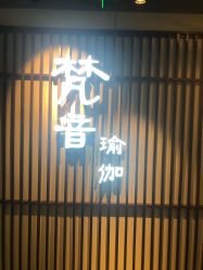 -FineYoga梵音瑜伽·普拉提