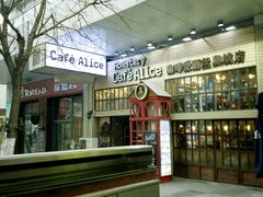 -Cafe Alice咖啡爱丽丝(奥城店)