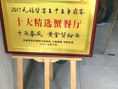 -十面春风·江南面馆(崇宁路店)