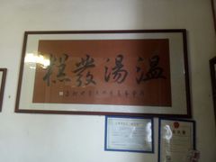 -温汤发糕(温汤店)