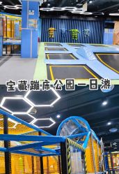 -反弹蹦床公园(南坪万达店)