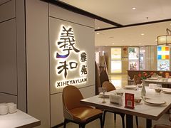 -羲和雅苑•北京烤鸭(国贸商城店)