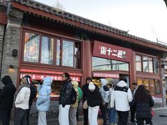 -秋栗香(地安门店)