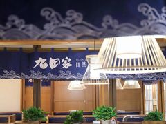 -九田家黑牛烤肉料理(新世纪商城甄选店)