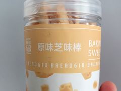 原味芝士棒-Bread618面包生日蛋糕(欧亚商都店)