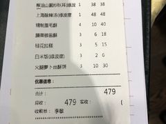 账单-绿波廊(豫园店)
