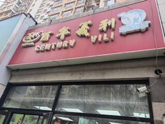 -百年义利(黄寺大街店)