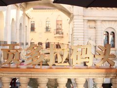 -华谊兄弟（长沙）电影小镇