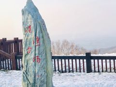 -长白山万达国际滑雪场