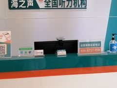 -海之声助听器(武宁南路店)
