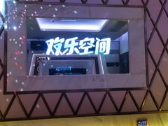 -欢乐空间KTV(奥山世纪城店)