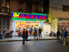 门面-好好栗子店(海宁总店)