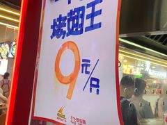 -一代烤翅王(大汉口店)