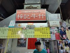 门面-梓记牛什(總店)