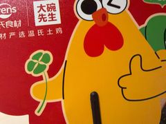 -大碗先生(万家丽店)