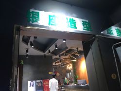 点击看大图 -银座造型