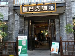 门面-星巴克臻选(成都宽窄巷子店)