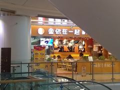 门面-鱼你在一起(南开天佑城店)